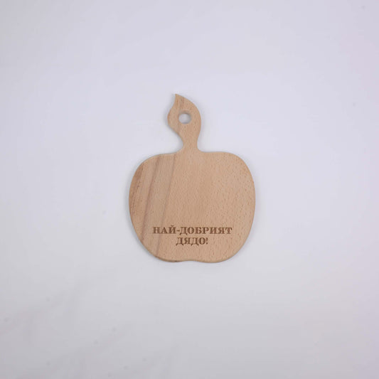 Middle-Size Wooden Board "The Best Grandfather!" (apple-shaped)