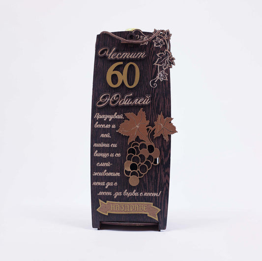 Small Wooden Box "Happy 60th anniversary!" + a Bottle of Wine