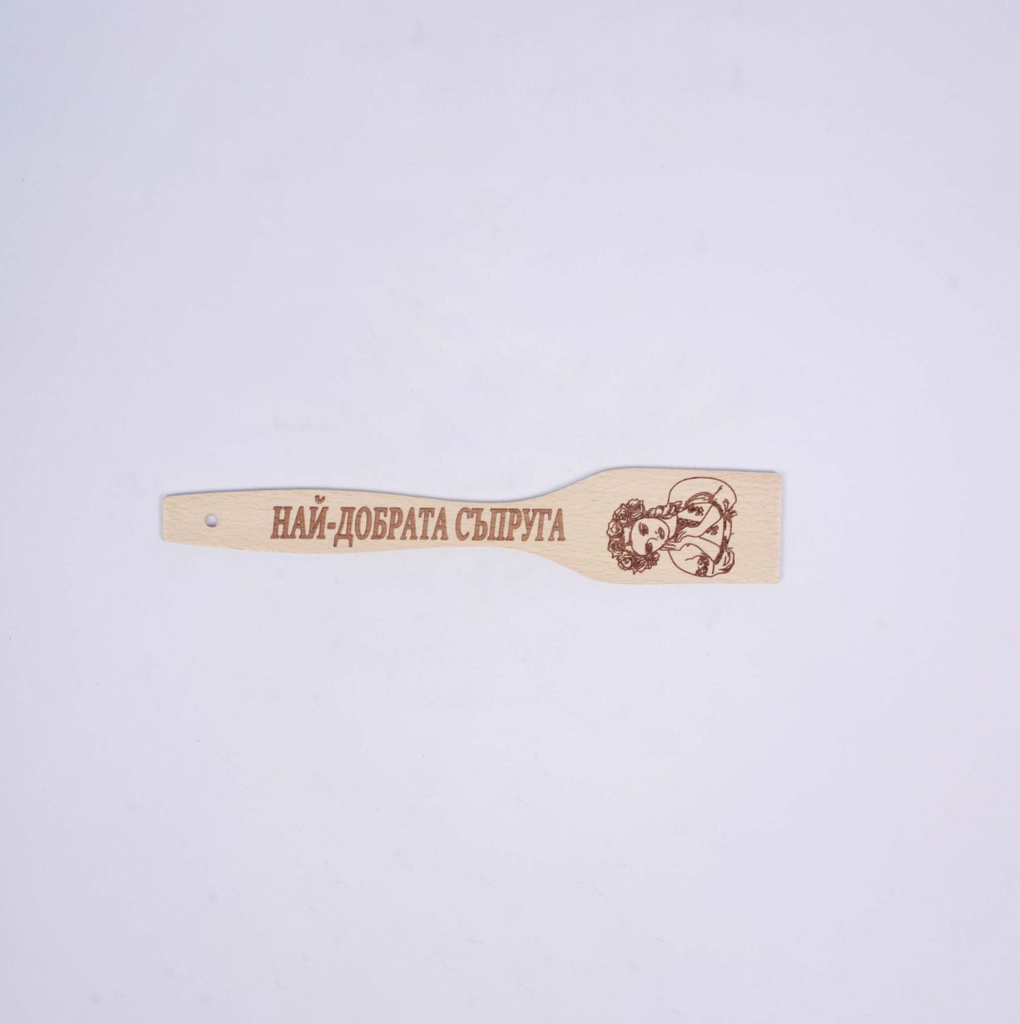 Wooden Stirrer with Inscription - "Най-добрата съпруга!"